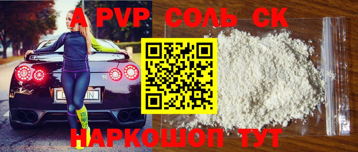 Альфа ПВП Соль Елизово