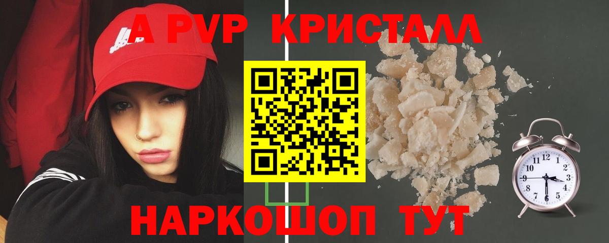 Альфа ПВП СК КРИС  A-PVP Соль  Alfa_PVP кристаллы  Вход с VPN  Елизово 