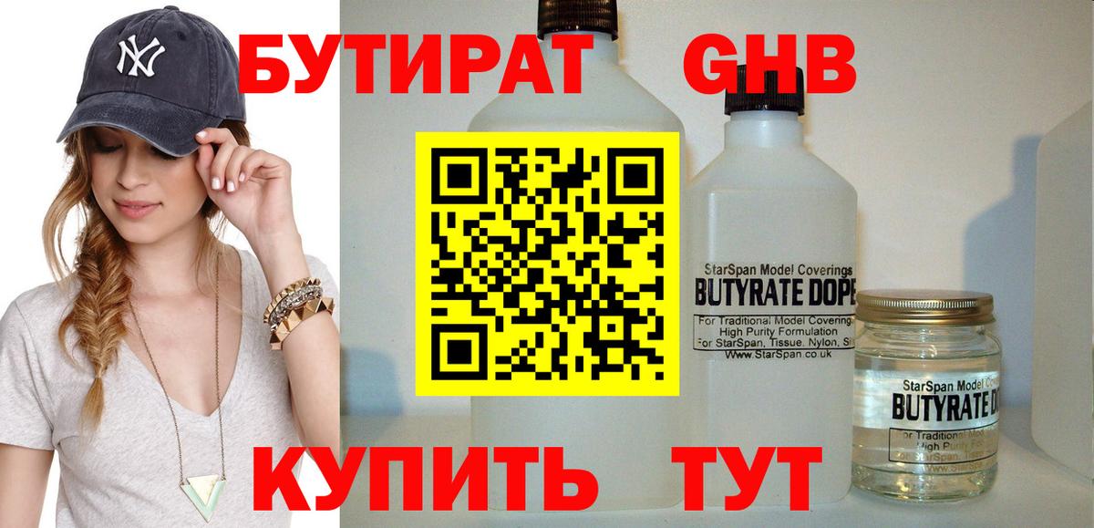 Бутират  Вход с VPN  Елизово  БУТИРАТ BDO 33% 
