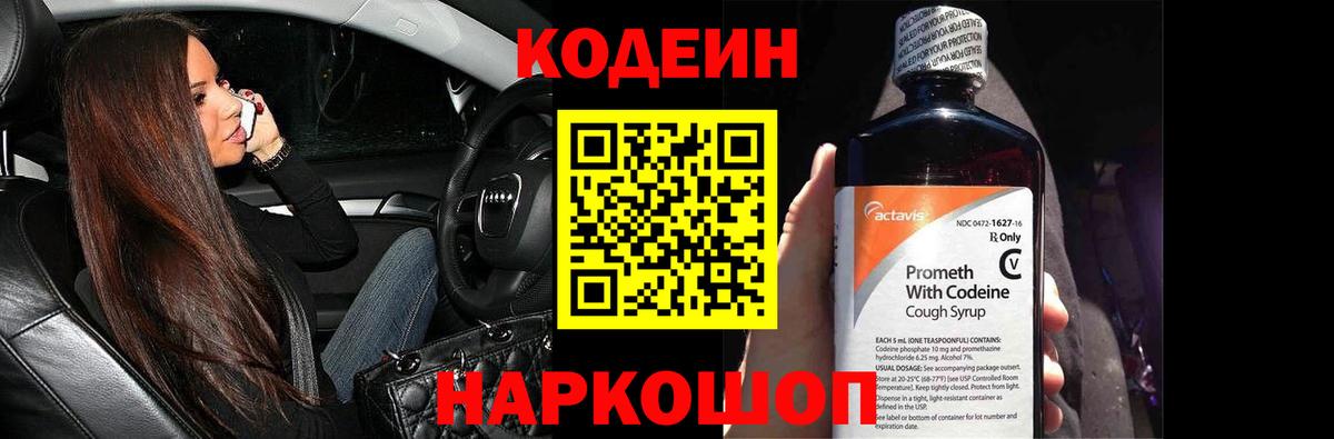 Codein напиток Lean (лин)  Codein напиток Lean (лин)  Елизово  Вход с VPN 