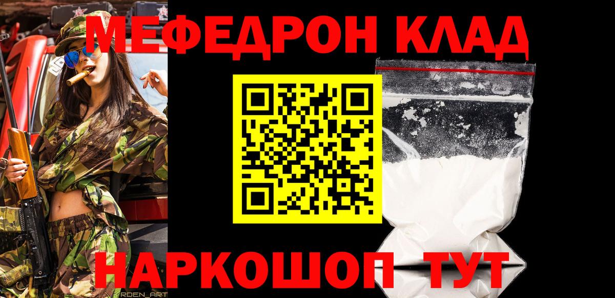 Меф мяу мяу Елизово